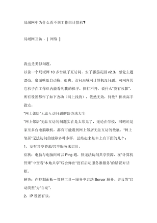 局域网中为什么看不到工作组计算机