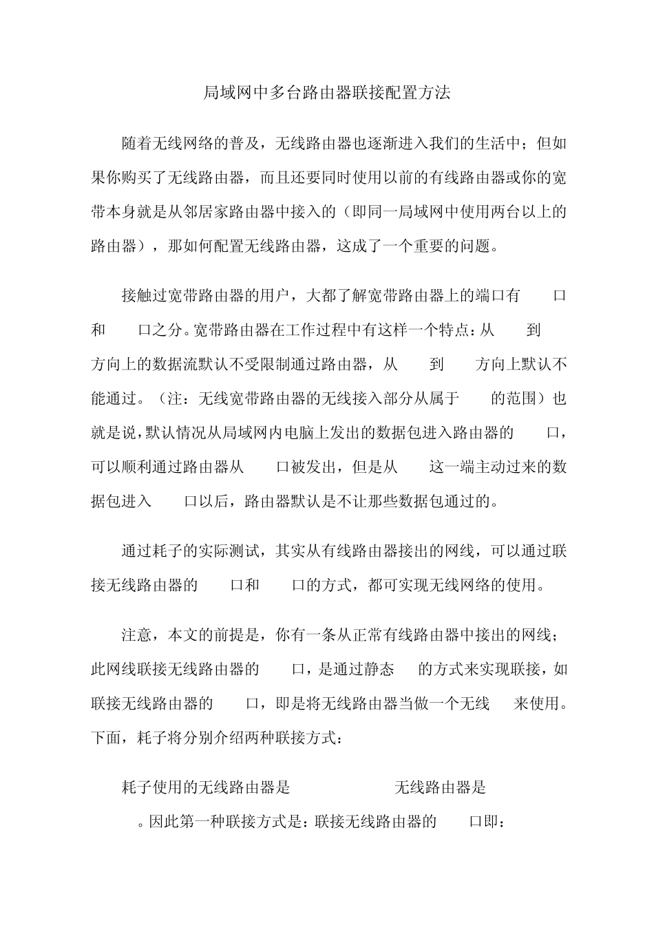 局域网中多台路由器联接配置方法_第1页