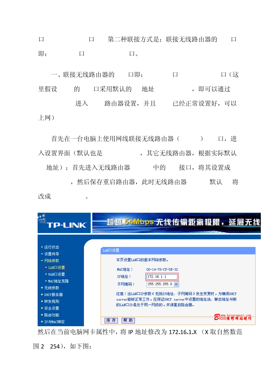 局域网中多台路由器联接配置方法_第2页