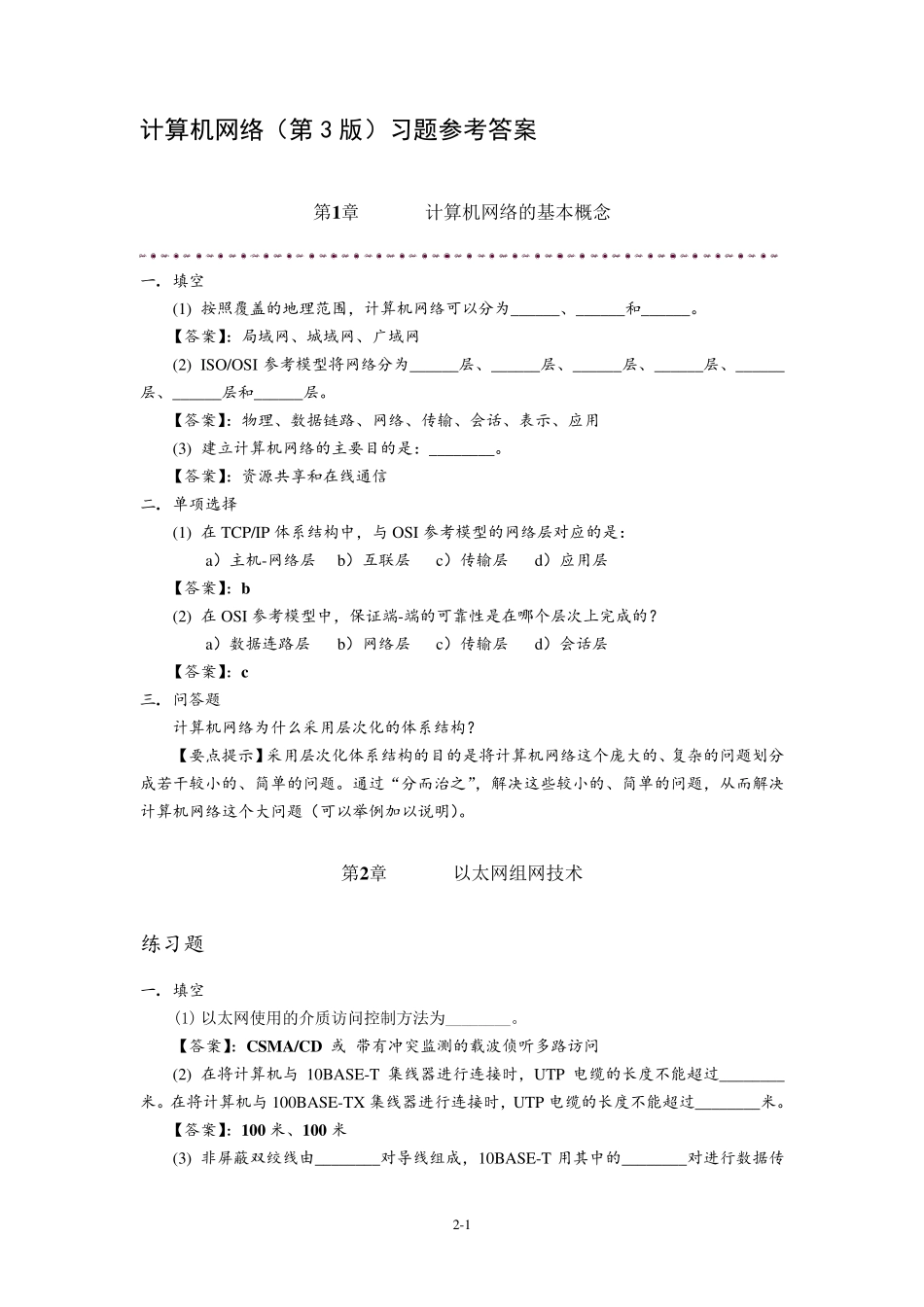 局域网习题答案_第1页
