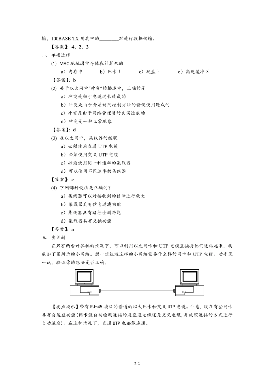 局域网习题答案_第2页
