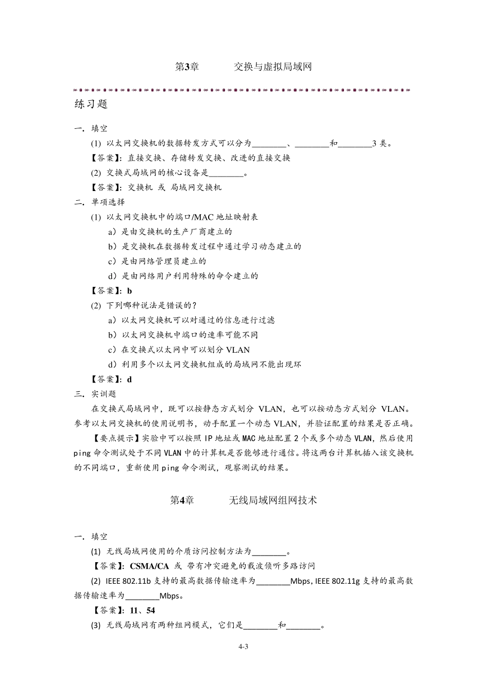 局域网习题答案_第3页