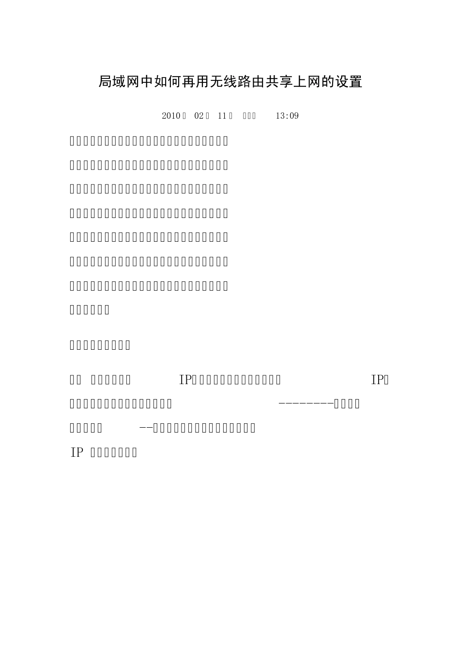 局域网中如何再用无线路由共享上网的设置_第1页
