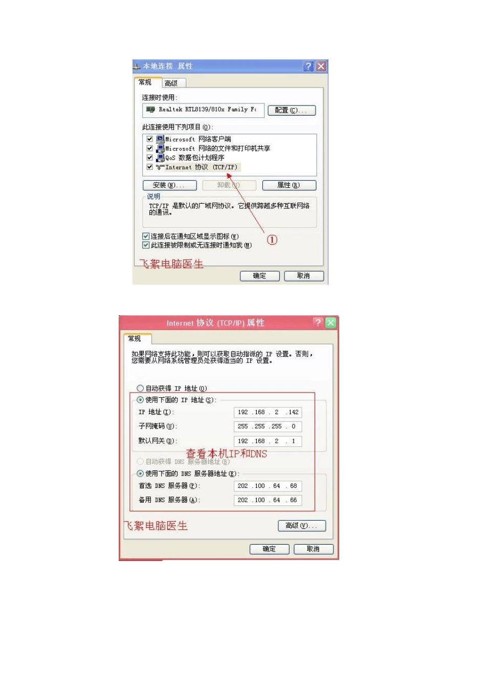 局域网中如何再用无线路由共享上网的设置_第2页