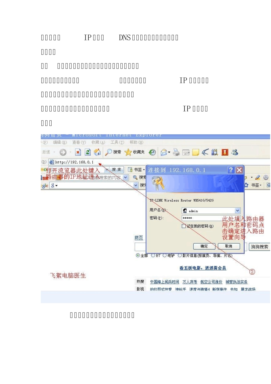 局域网中如何再用无线路由共享上网的设置_第3页
