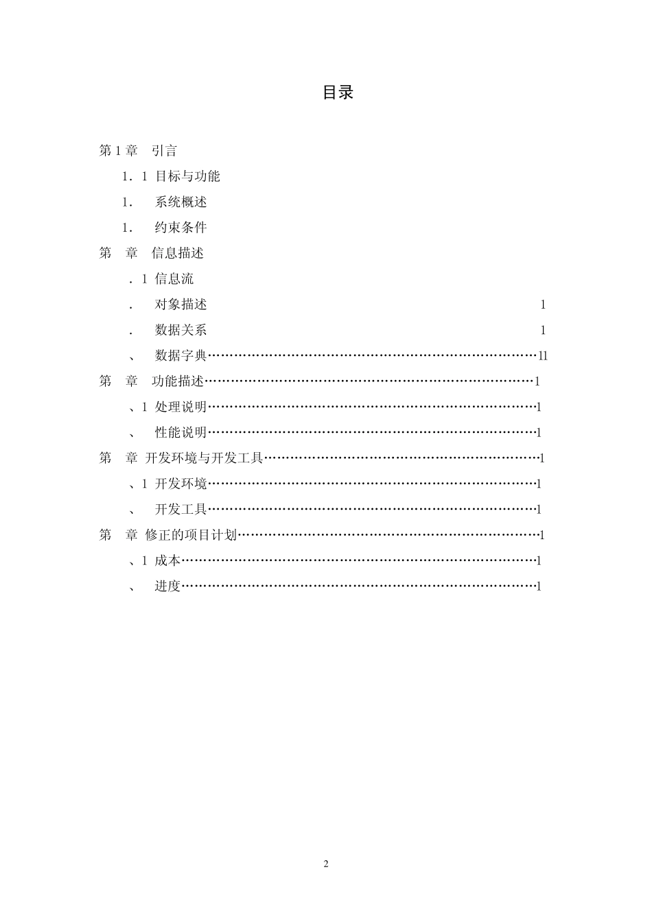 局域网仿Q聊天工具需求分析(周进凤)_第2页