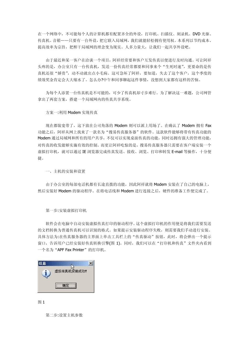 局域网共享传真机_第1页