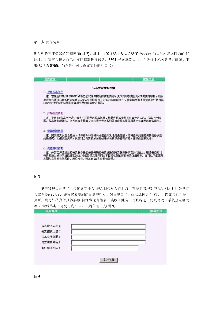 局域网共享传真机_第3页