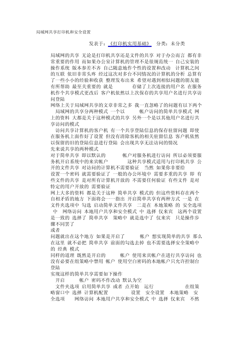 局域网共享打印机和安全设置_第1页