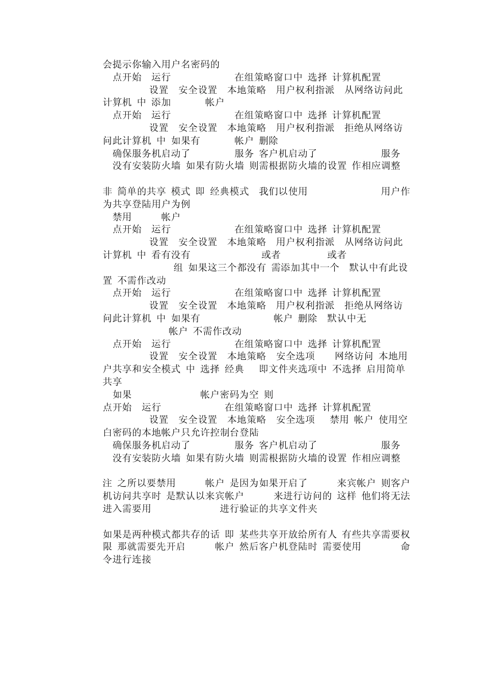 局域网共享打印机和安全设置_第2页