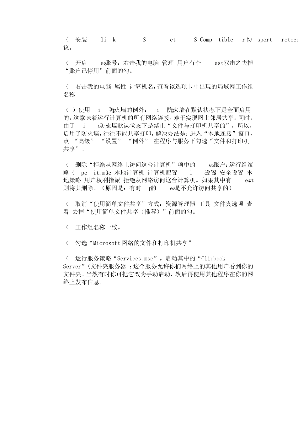 局域网共享打印机和安全设置_第3页