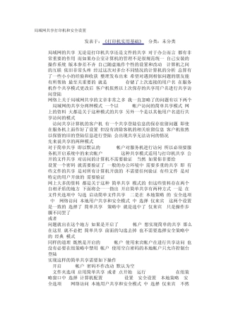 局域网共享打印机和安全设置