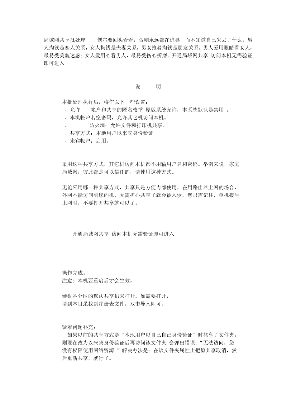 局域网共享批处理_第1页