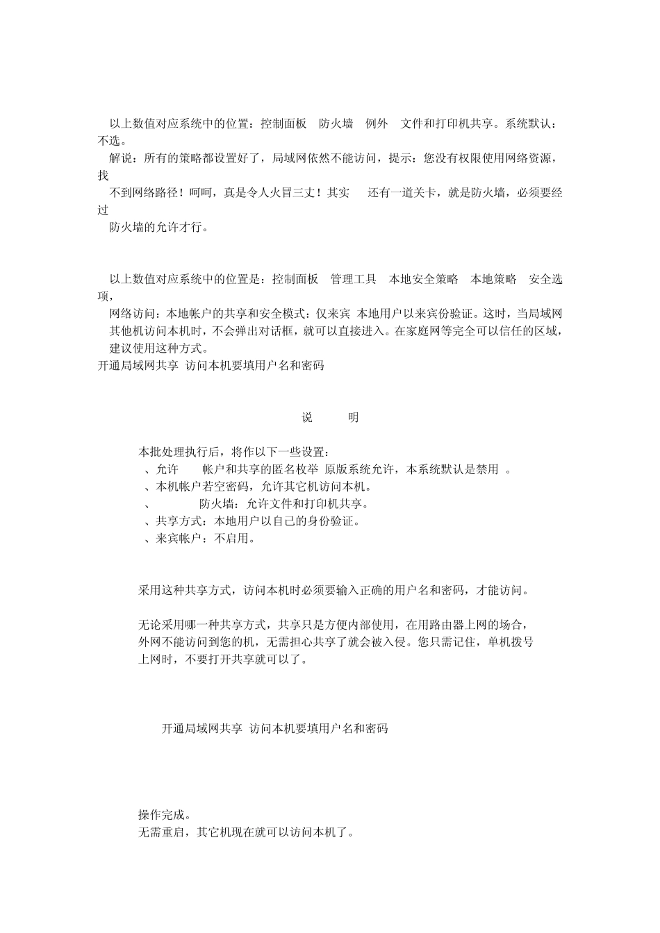 局域网共享批处理_第3页