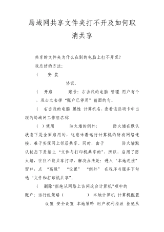 局域网共享文件夹打不开及如何取消共享