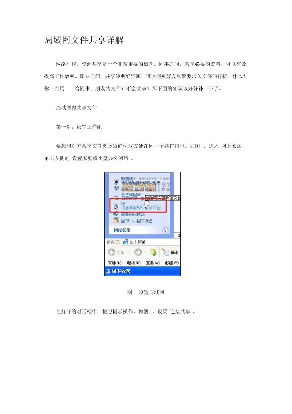 局域网共享文件设置_第1页