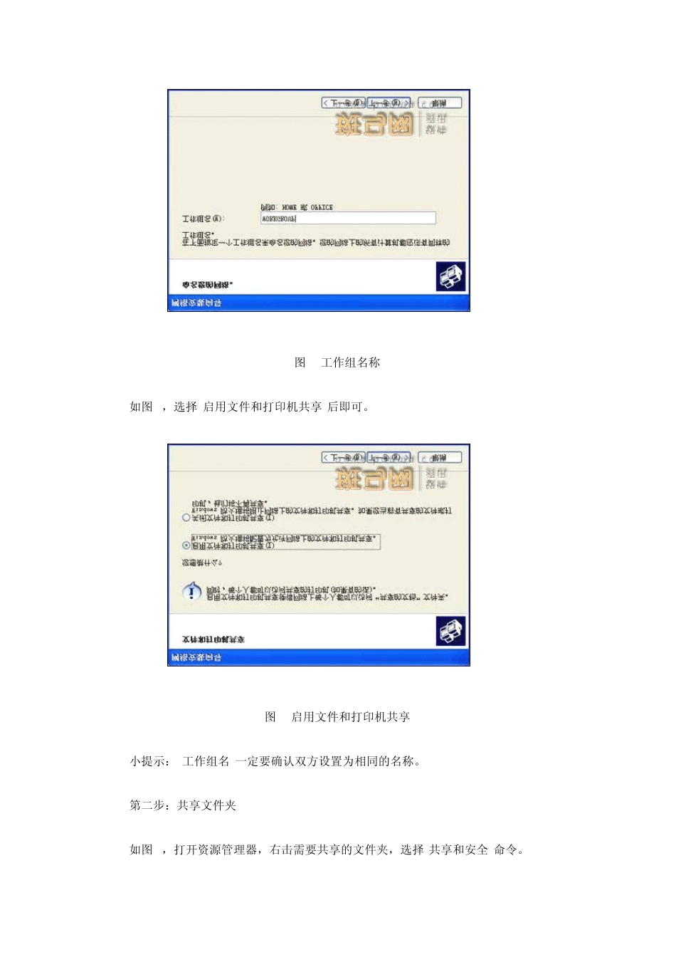 局域网共享文件设置_第3页