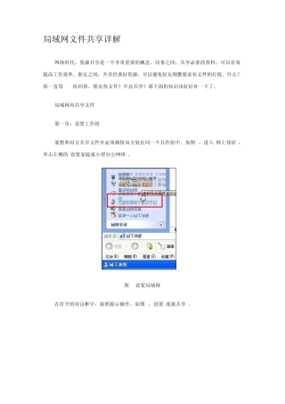 局域网共享文件设置