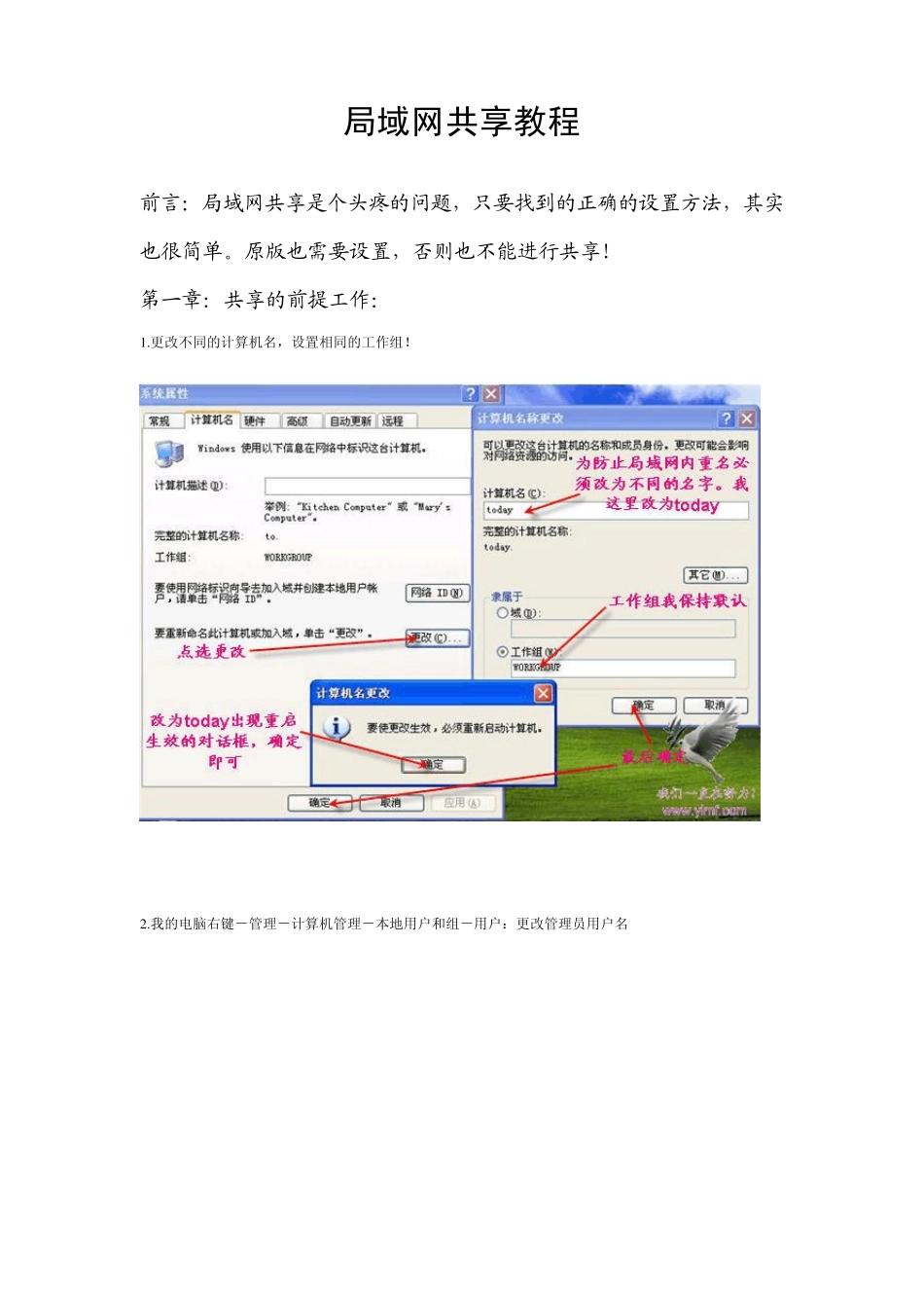 局域网共享教程_第1页