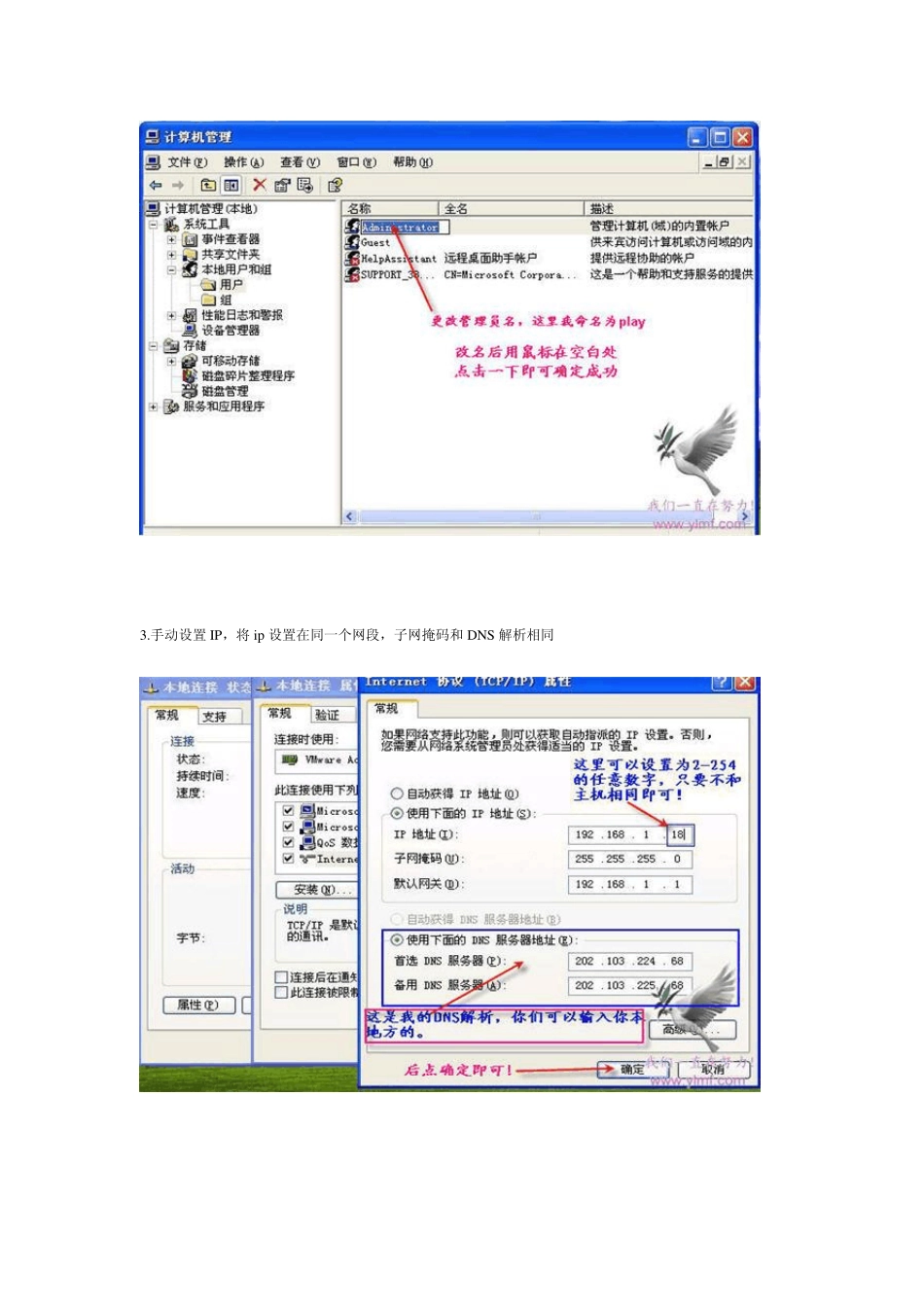 局域网共享教程_第2页