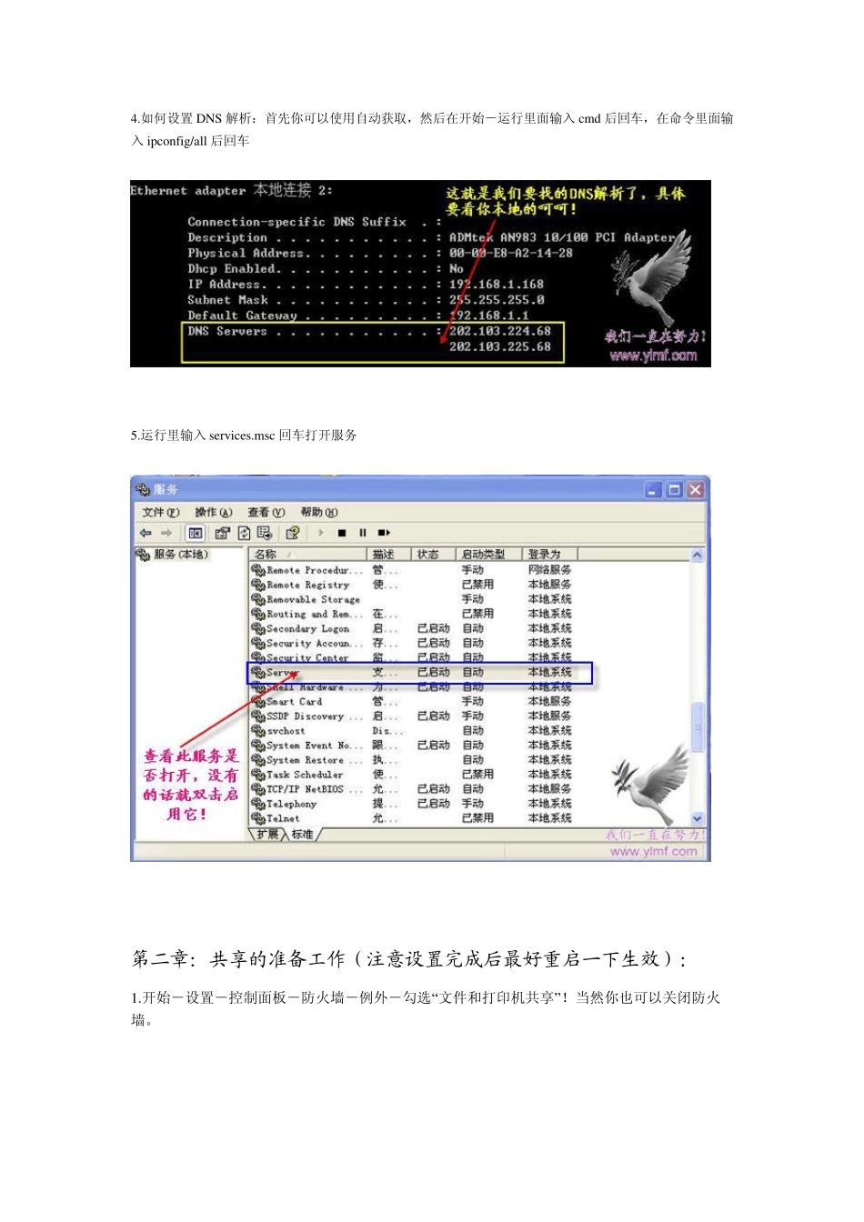 局域网共享教程_第3页