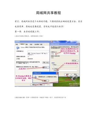 局域网共享教程