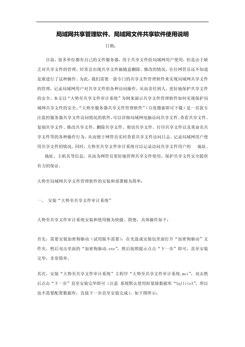 局域网共享管理软件、局域网文件共享软件使用说明_第1页