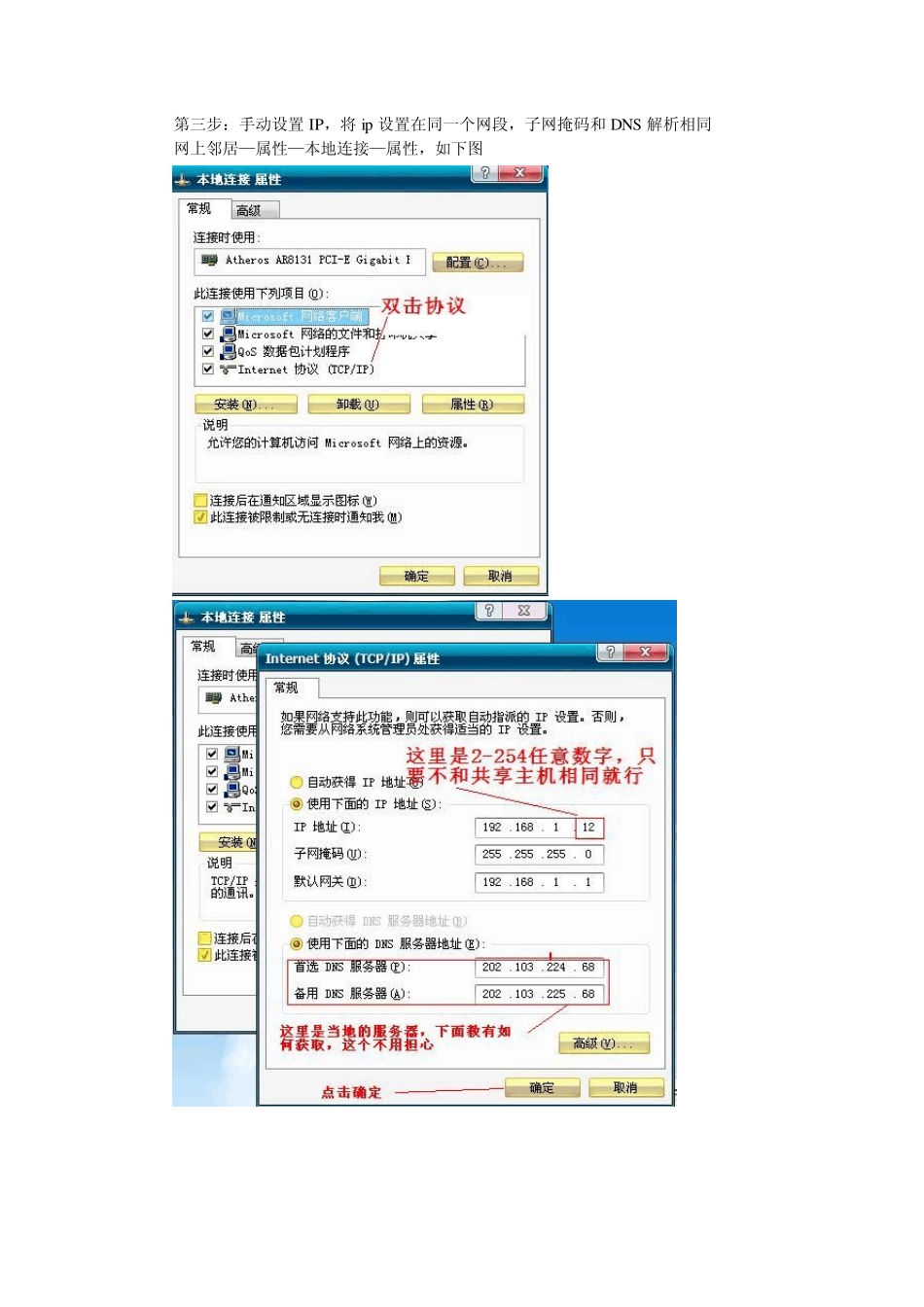 局域网共享设置图解教程_第2页