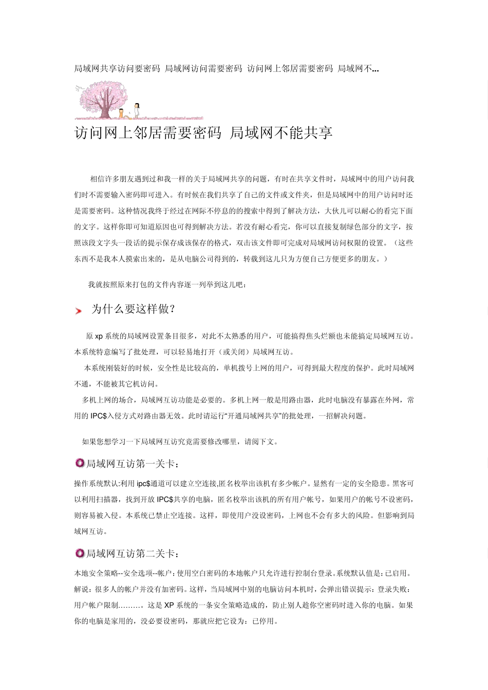 局域网共享访问要密码局域网访问需要密码访问网上邻居需要密码局域网不_第1页