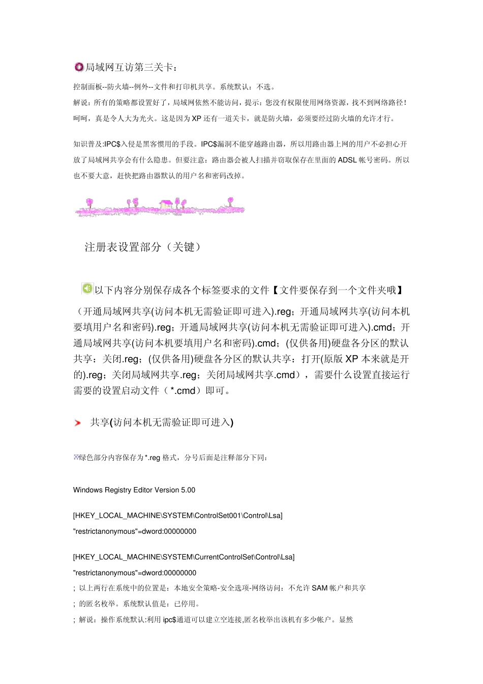 局域网共享访问要密码局域网访问需要密码访问网上邻居需要密码局域网不_第2页