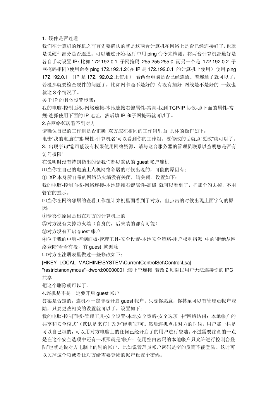 局域网内共享文件开启方法_第1页