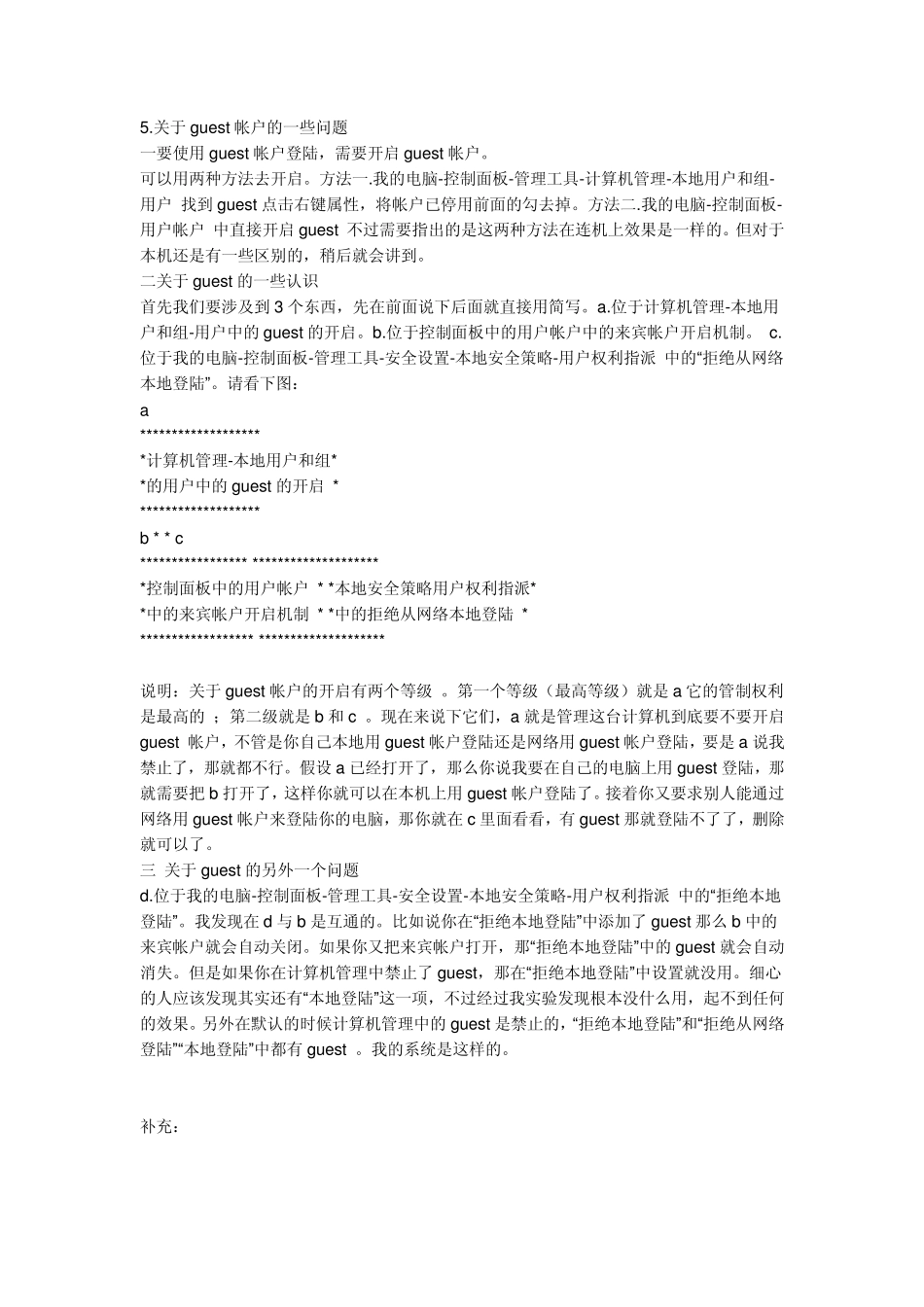 局域网内共享文件开启方法_第2页