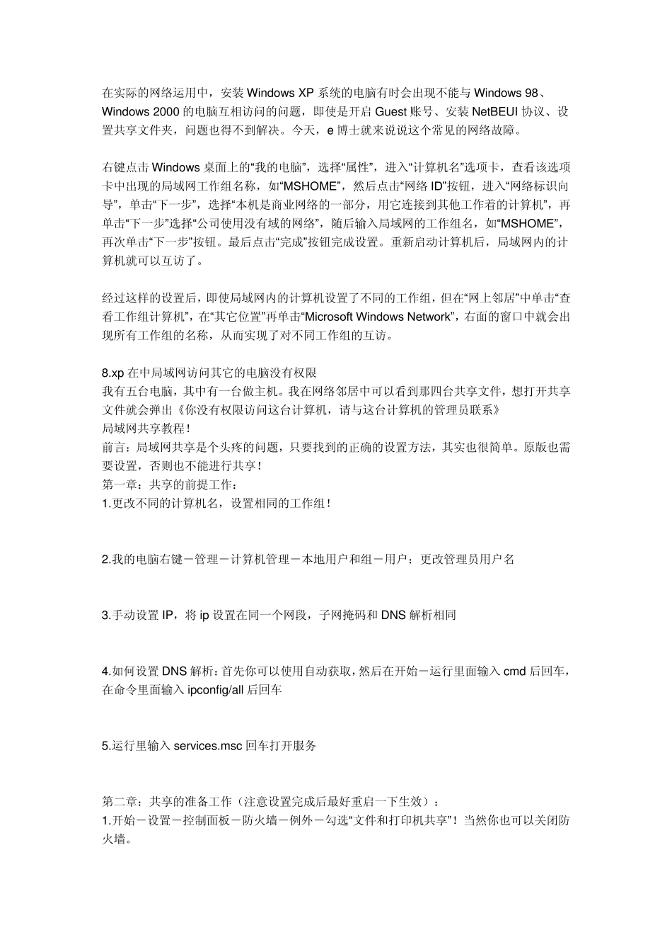 局域网内共享文件开启方法_第3页