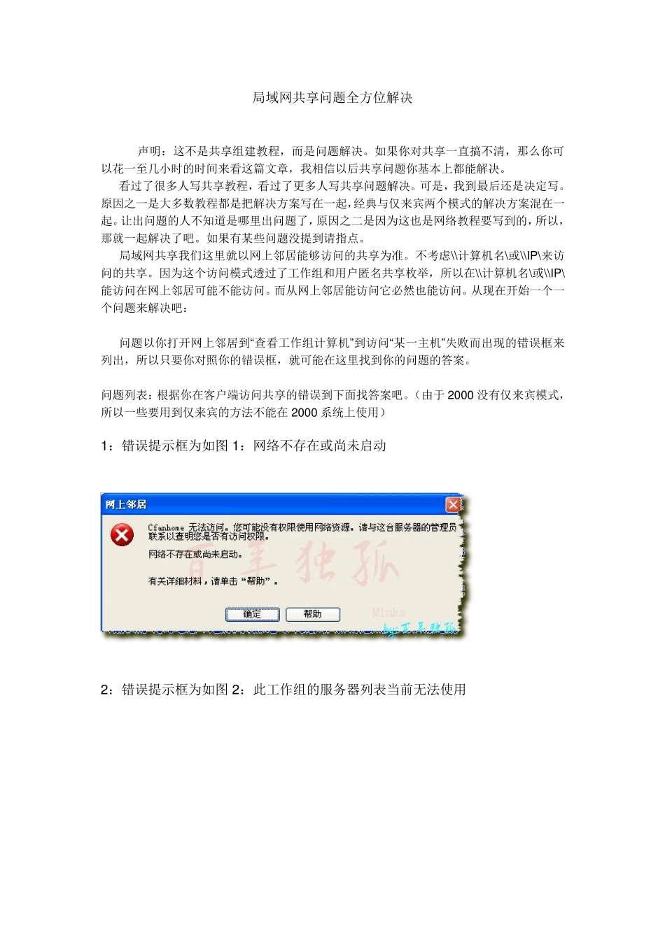 局域网共享问题全方位解决_第1页