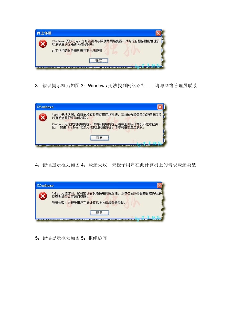 局域网共享问题全方位解决_第2页