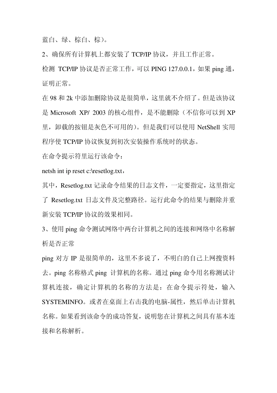 局域网内找不到网络打印机_第2页