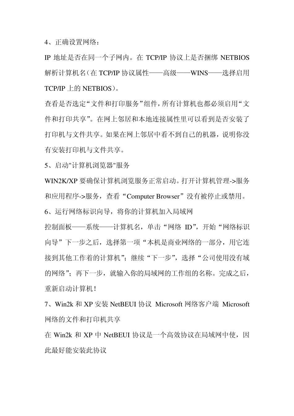 局域网内找不到网络打印机_第3页