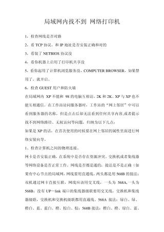 局域网内找不到网络打印机