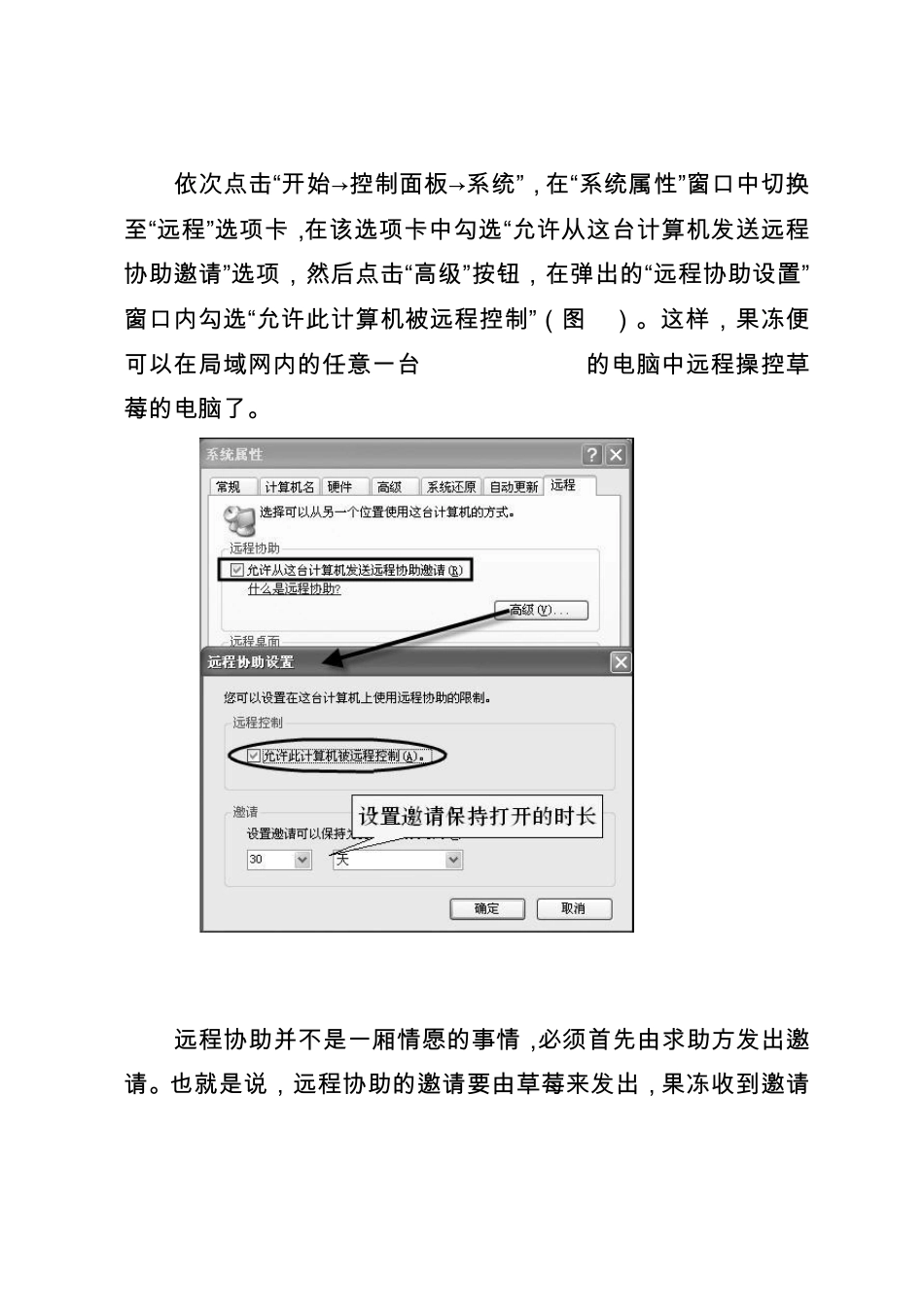 局域网内玩转远程协助_第2页