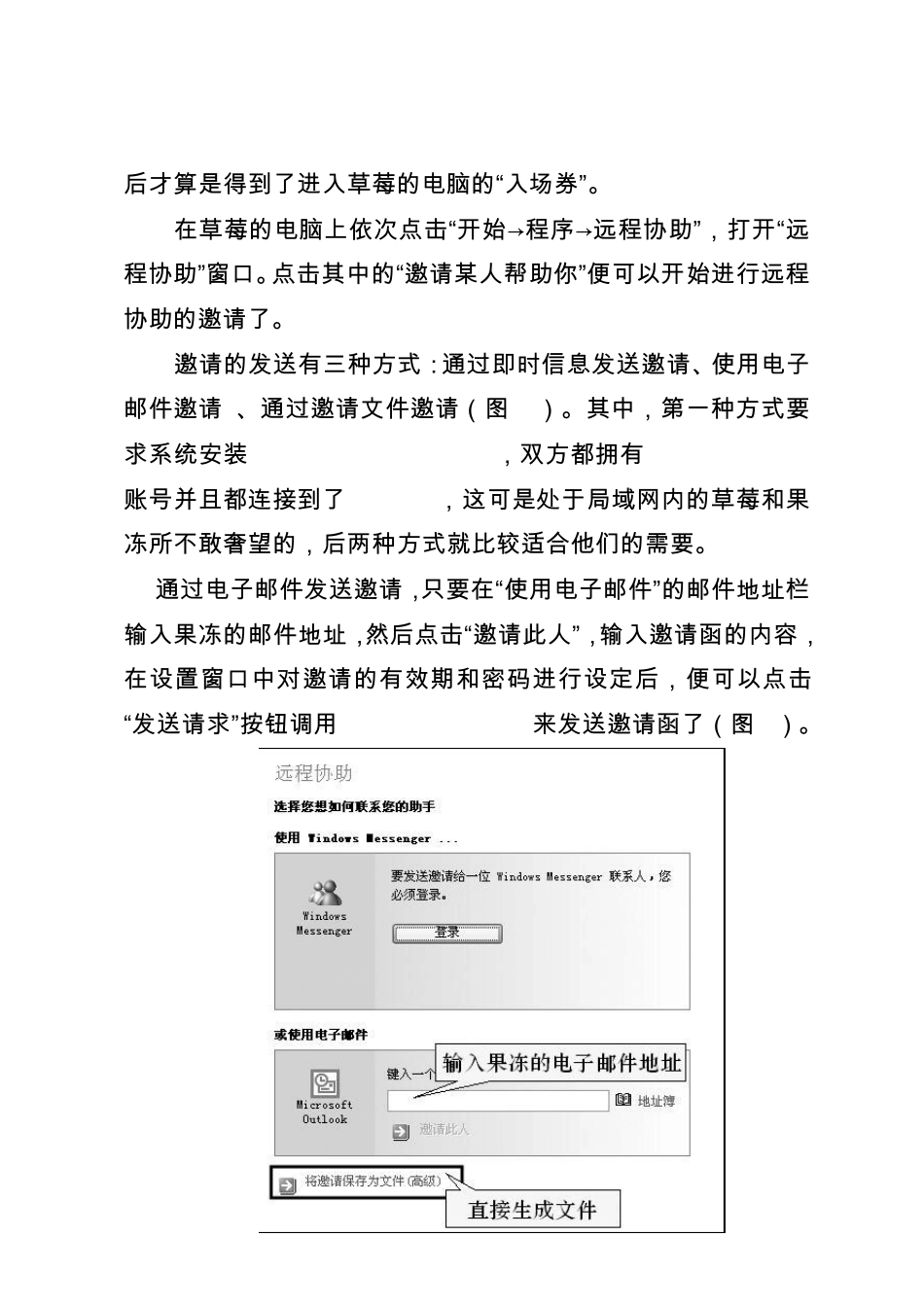 局域网内玩转远程协助_第3页