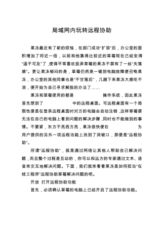 局域网内玩转远程协助