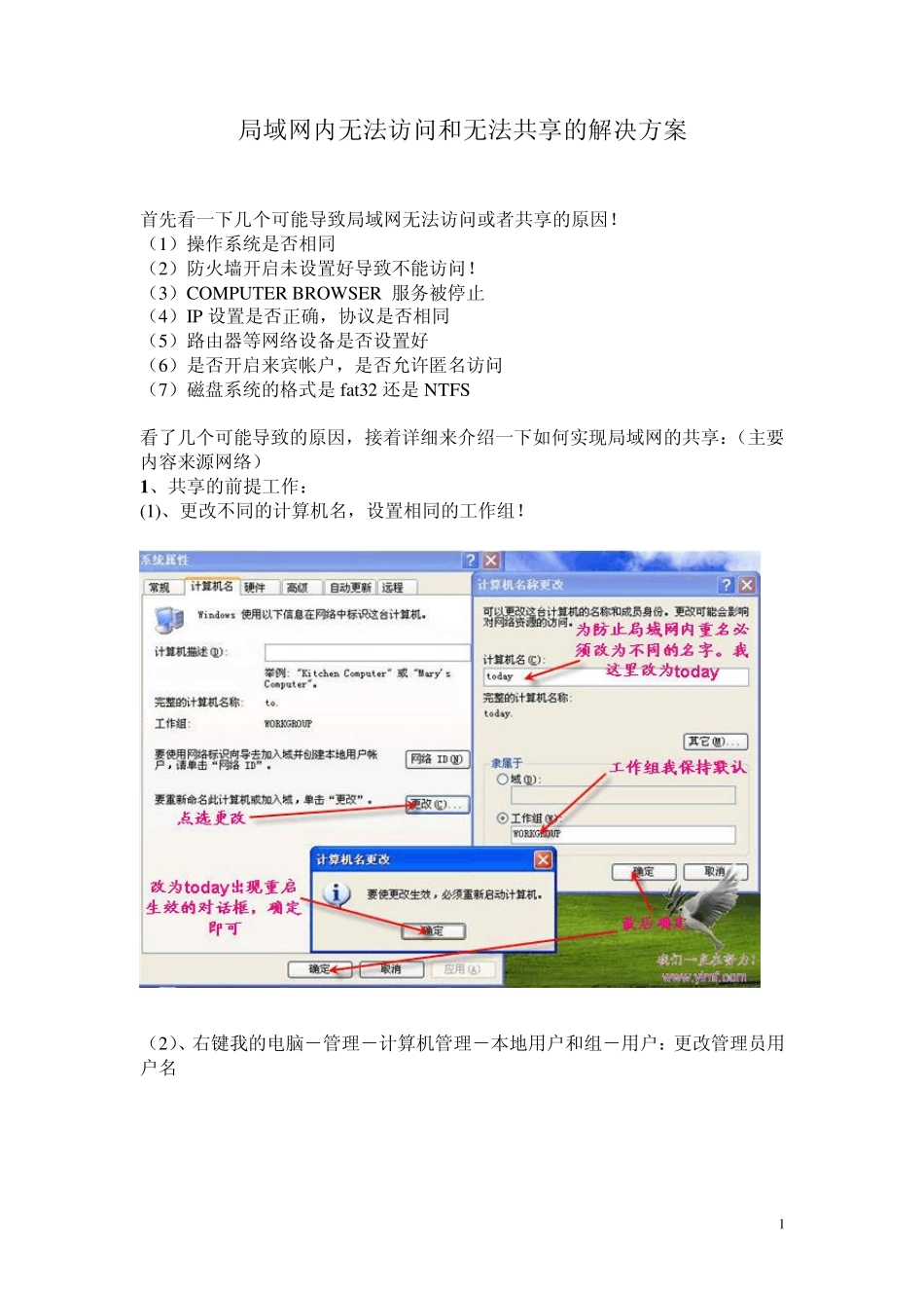 局域网内无法访问和无法共享的解决方案_第1页