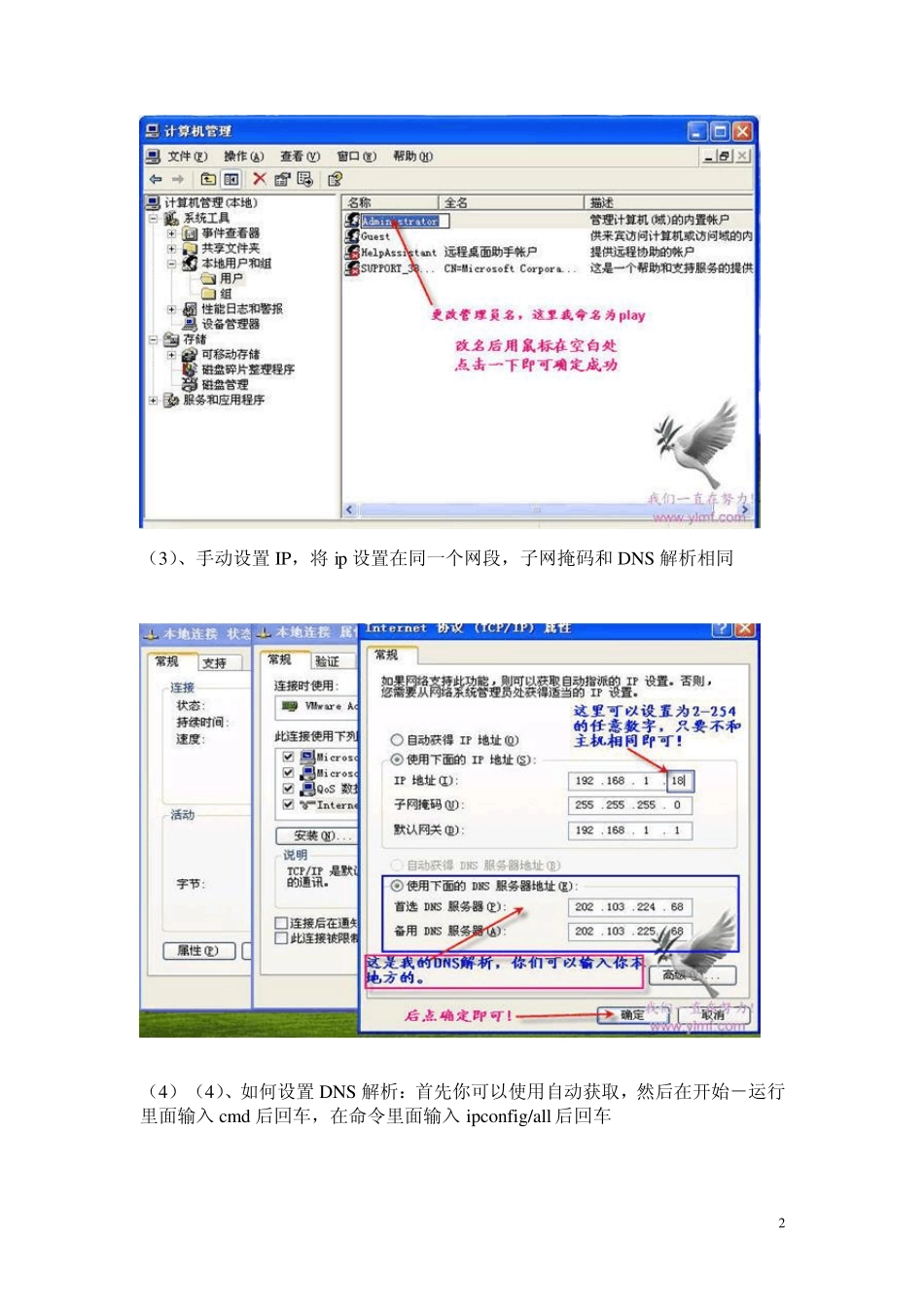 局域网内无法访问和无法共享的解决方案_第2页