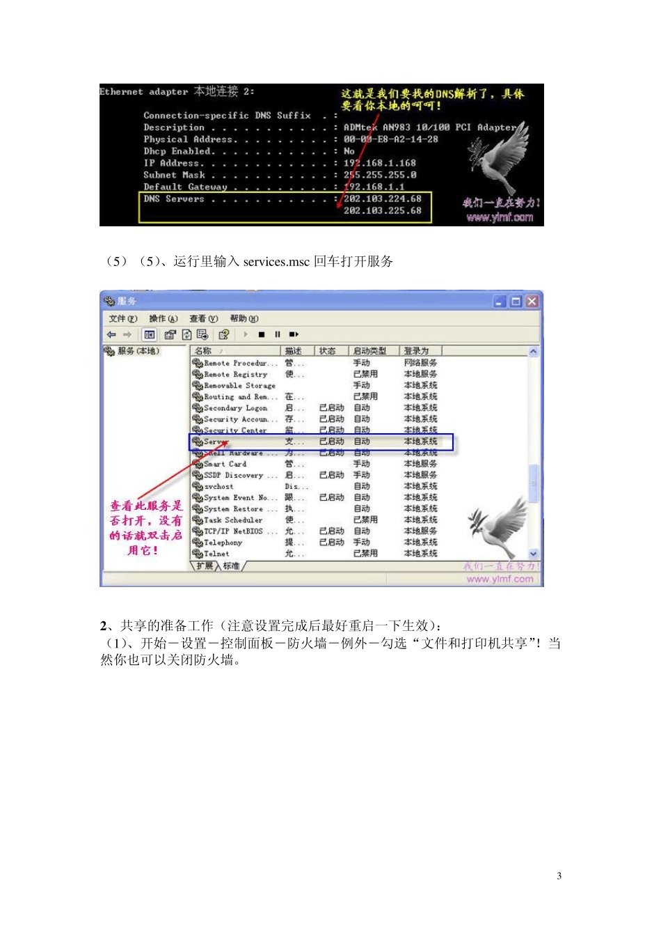 局域网内无法访问和无法共享的解决方案_第3页