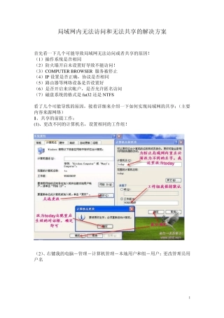 局域网内无法访问和无法共享的解决方案