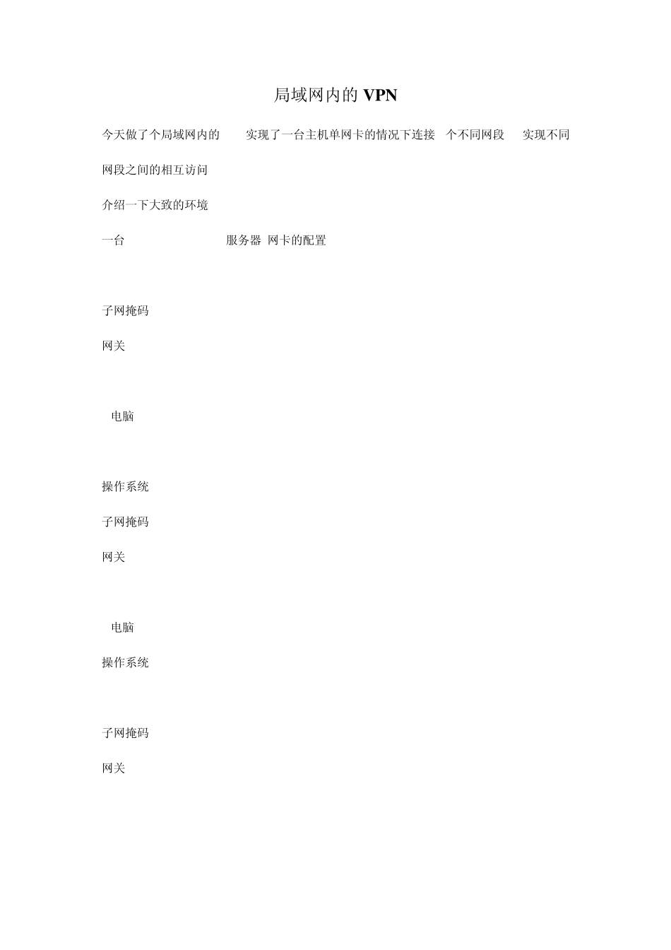 局域网内的VPN_第1页