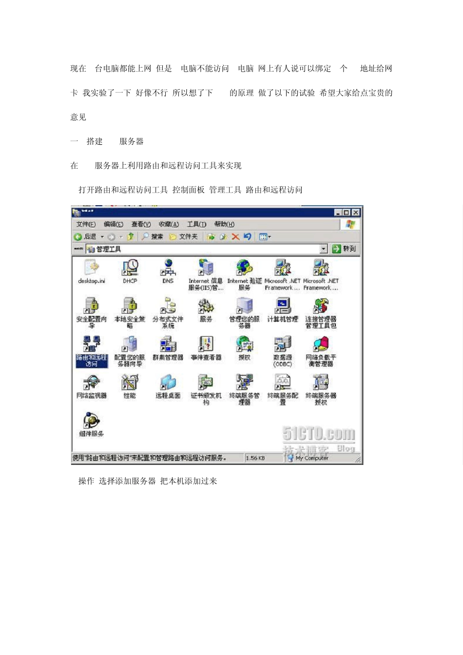 局域网内的VPN_第2页