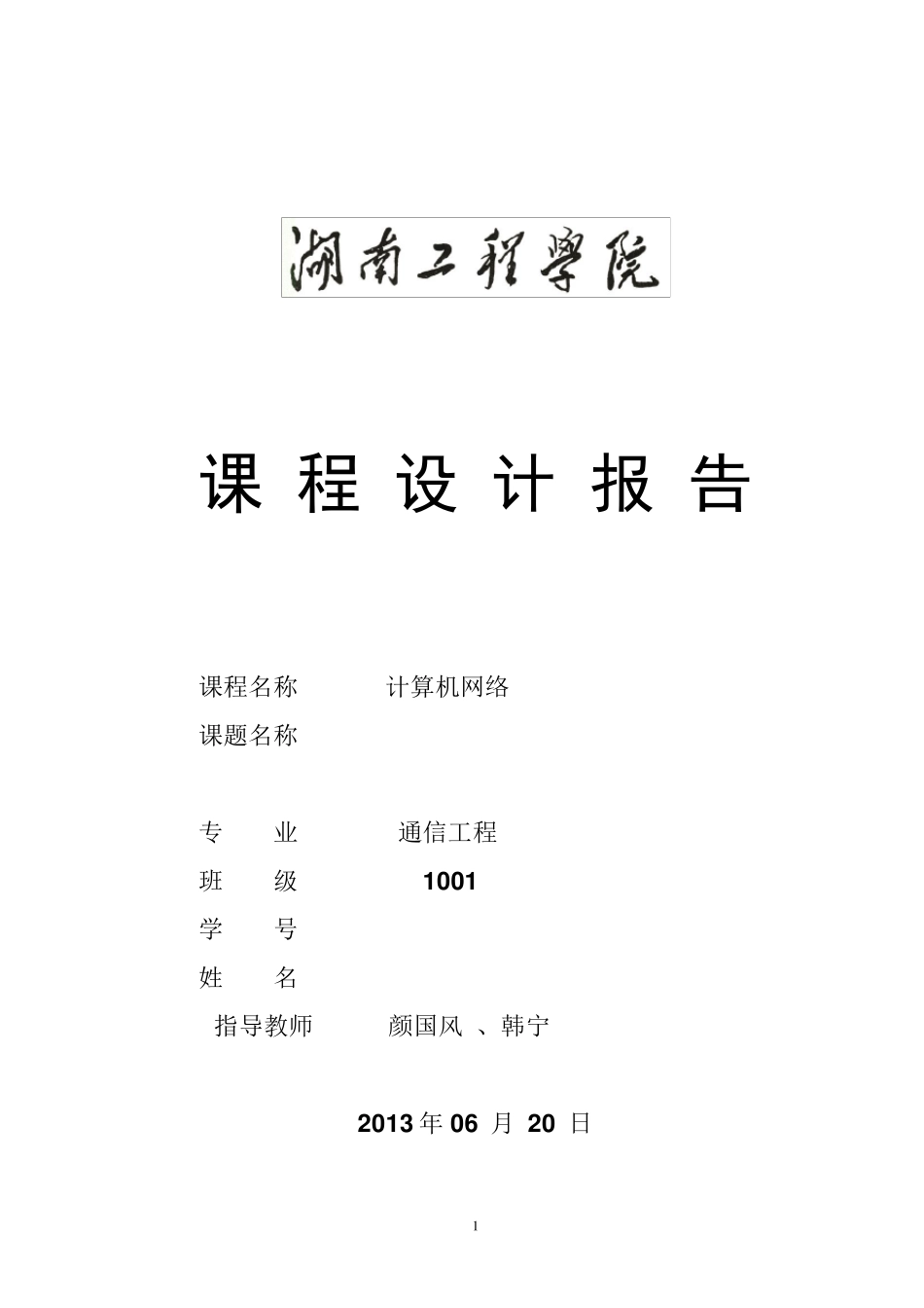 局域网内组播的实现_第1页