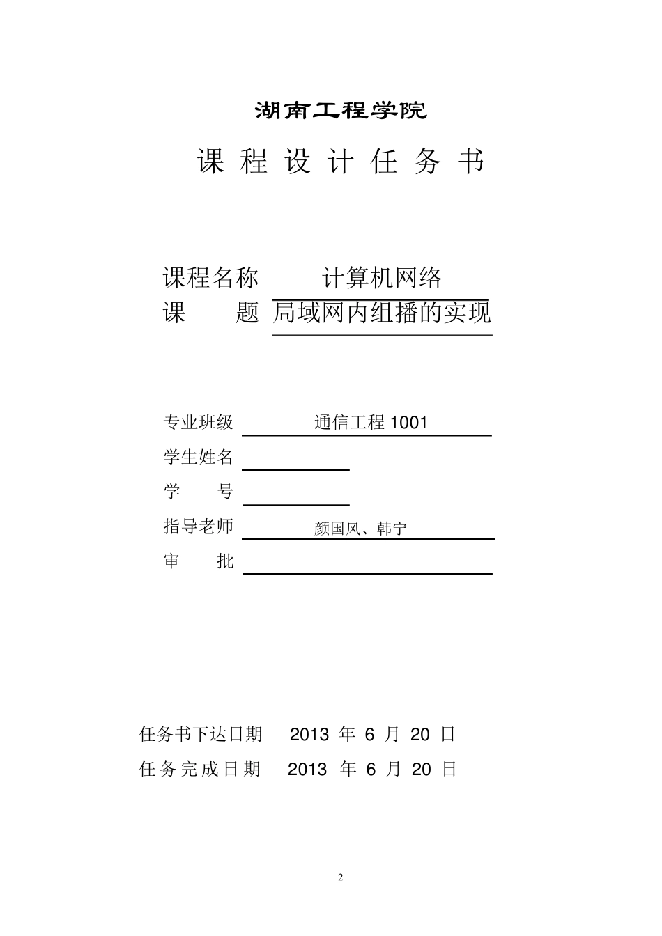 局域网内组播的实现_第2页