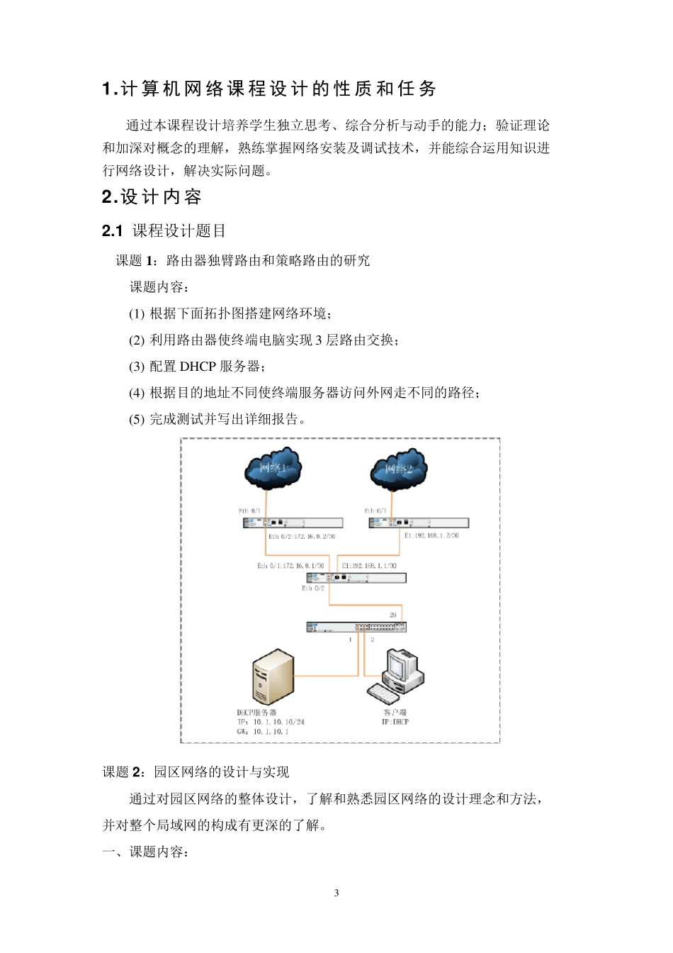 局域网内组播的实现_第3页